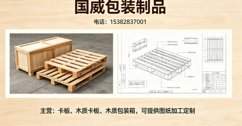 国威包装云浮线上分站